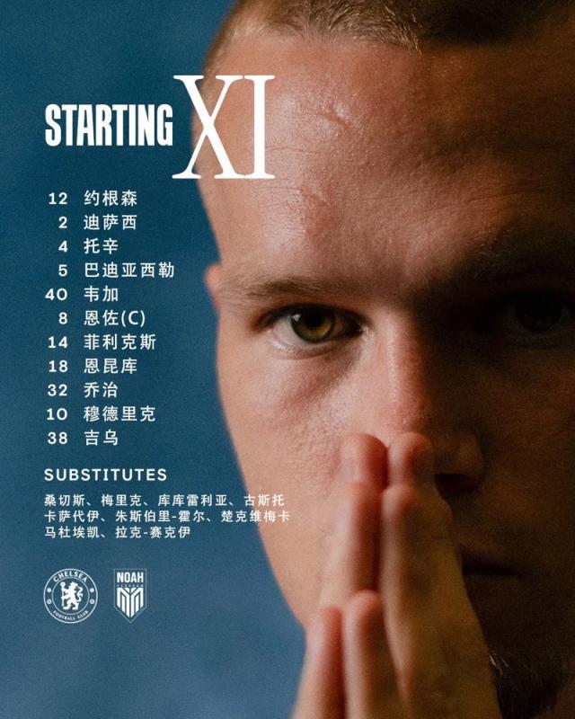 休闲娱乐-【欧协杯】费利克斯+恩昆库双响，切尔西8比0诺亚FC